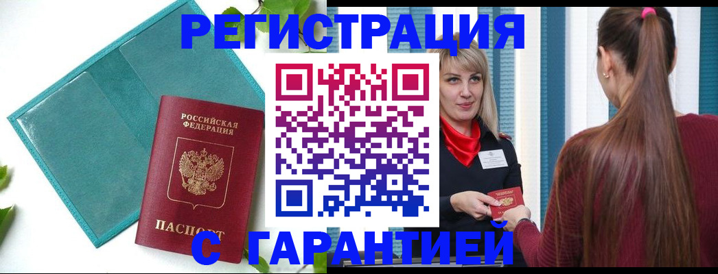 временная прописка в Пятигорске